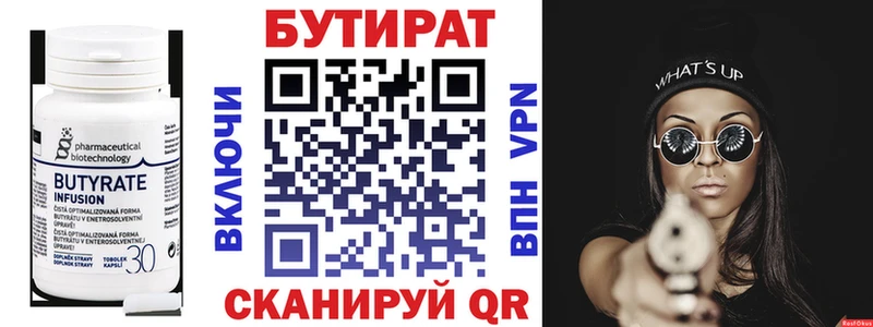 купить  цена  Корсаков  БУТИРАТ BDO 33% 